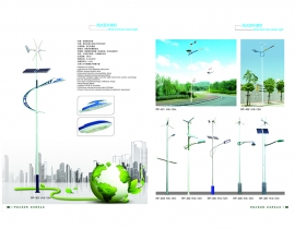 風(fēng)光互補(bǔ)路燈