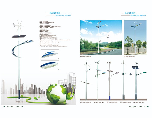 風(fēng)光互補(bǔ)路燈